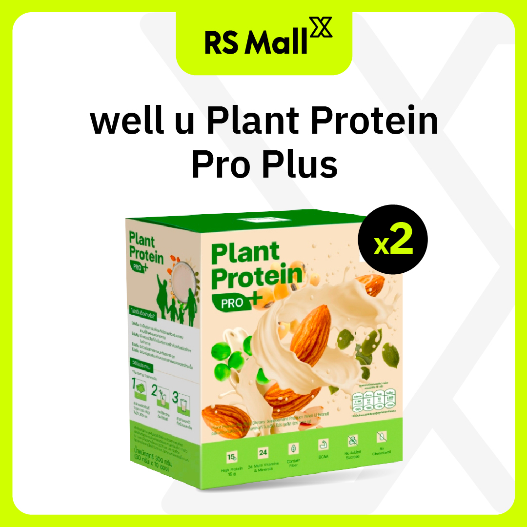 WELL U Plant Protein Pro Plus โปรตีนพืช มี Synbiotic ปรับสมดุลลำไส้ ทดแทนมื้ออาหาร จำนวน 2 กล่อง ราคา 1,290 บาท*ส่งฟรี
