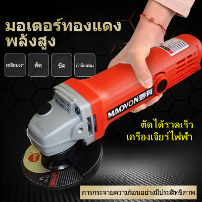 เครื่องบดมุม เครื่องเจียร์ เครื่องเจียร์ไฟฟ้าอเนกประสงค์ ANGLE GRINDER ตัด, เจียร, ขัด, เชี่ยวชาญทุกอย่าง กำลังไฟ?800W ความเร็วรอบ: 11000 รอบต่อนาที แรงดันไฟฟ้า: 220V เครื่องบดมุมเกรดตกแต่ง