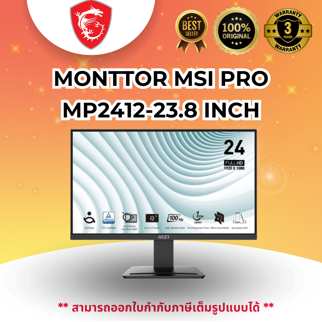 MONTTOR MSI PRO MP2412-23.8 INCH ราคา 2,870 บาท*ส่งฟรี