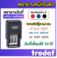 ตราปั๊ม ตรายางวันที่ ตรายางวันที่หมึกในตัว ตรายางด้ามสำเร็จรูป ตราปัีมหมึกในตัว