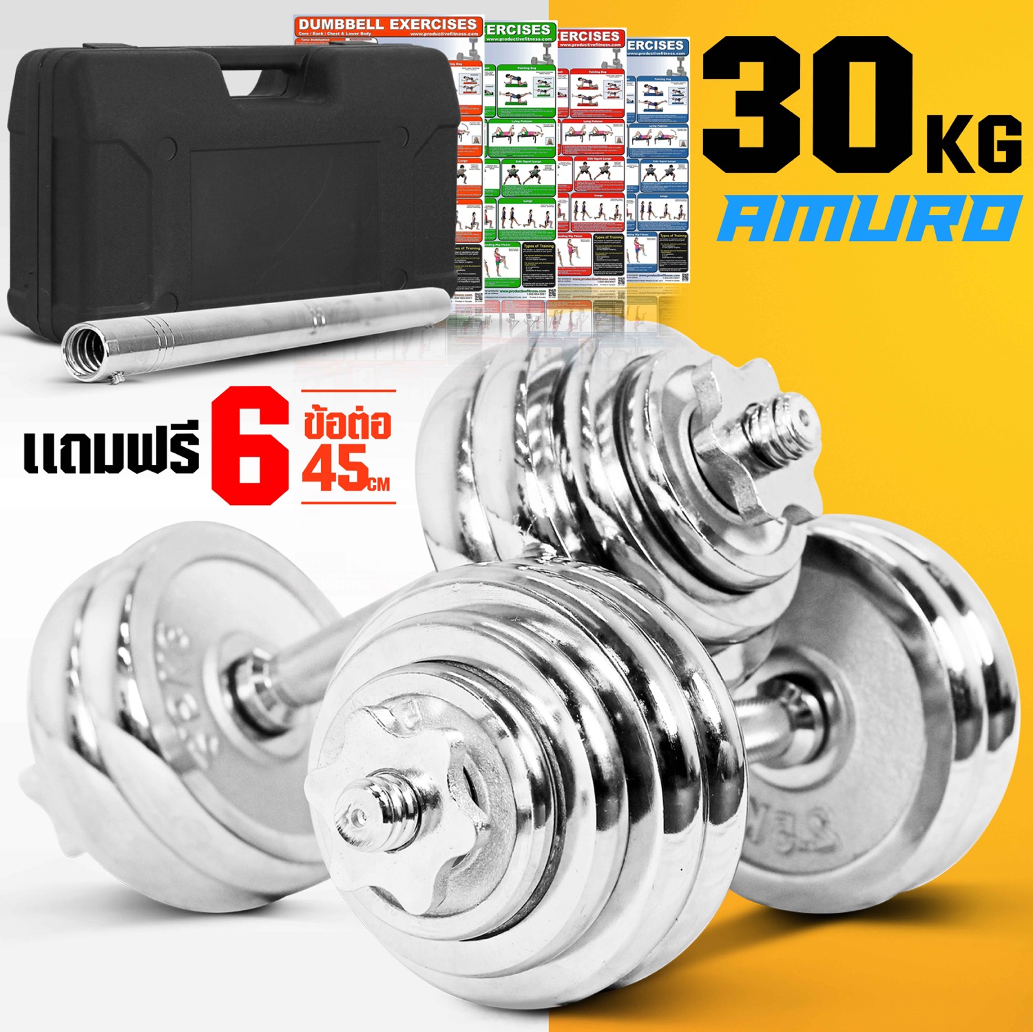 ดูภาพ ดัมเบล 30 กิโล สีเงิน พร้อม ข้อต่อ 45 เซ็น แปลงเป็นบาร์เบล กล่องเก็บดัมเบล และ โปสเตอร์โปรแกรมฝึก 4 แผ่น (ราคาสุดค้ม) เพิ่มเติม ดัมเบล 30 กิโล สีเงิน พร้อม ข้อต่อ 45 เซ็น แปลงเป็นบาร์เบล กล่องเก็บดัมเบล และ โปสเตอร์โปรแกรมฝึก 4 แผ่น (ราคาสุดค้ม)