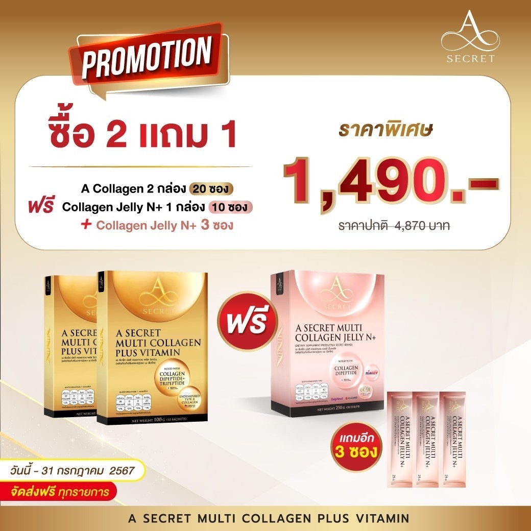คอลลาเจน 2 แถม เจลลี่ 1 กล่อง A Secret Collagen A Collagen เอศุภชัย คอลลาเจน (1 กล่อง 10 ซอง) ริ้วรอย ผิวใส มีออร่า คอลลาเจนcollagen แท้ คอลลาเจนเอศุภชัย ของแท้ พร้อมส่ง ราคา 2,980 บาท*ส่งฟรี