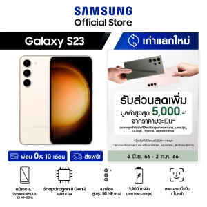 ภาพหน้าปกสินค้าSamsung Galaxy S23 8/128GB,256GB รับสิทธิ์นำเครื่องเก่าแลกใหม่รับเงินคืนทันทีมูลค่าสูงสุด 5,000  จากราคาประเมิน ที่เกี่ยวข้อง