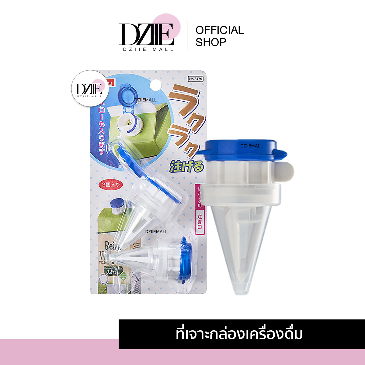 NIKANO Carton Punch ที่เจาะกล่อง เครื่องดื่ม ฝาปิดขวด ถนอมอาหาร อุปกรณ์ในครัว จุกปิดขวด ซิลิโคน เก็บเครื่องดื่ม ปลายแหลม ปิดกล่อง กันรั้ว กรว ราคา 71 บาท*ส่งฟรี
