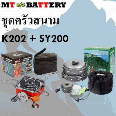 Set เดินป่า ครัวสนาม  เตาสนาม  รุ่น K-202+SY-200 แถมฟรี อุปกรณ์ทำครัวCOOKING SET