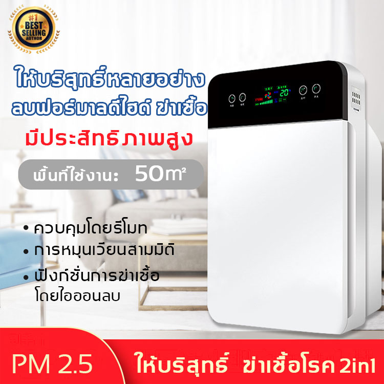 เครื่องฟอกอาศ เครื่องฟอกอากาศ เครื่องกรองอากาศ ครอบคลุมกว้างขึ้น กรองฝุ่น ควัน และสารก่อภูมิแพ้ ไรฝุ่น กรองฝุ่น และก็าซ PM2.5 กรองได้ประสิทธิภาพมากที่สุด เครืองฟอกอากาศ  เครื่องกรองฝุ่น LED สมาร์ทสัมผัสควบคุม Air Purifier
