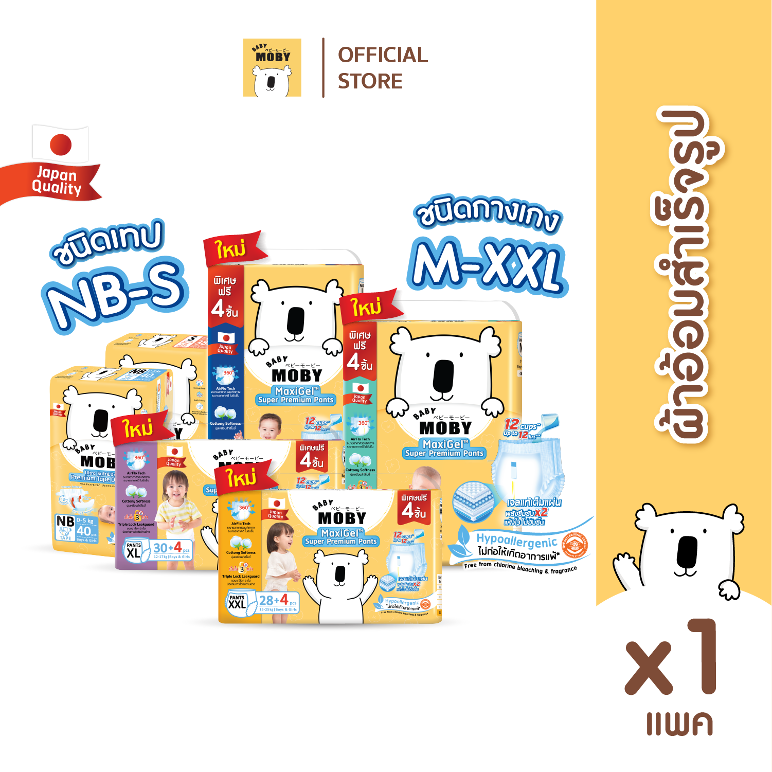 Baby Moby ผ้าอ้อมสำเร็จรูป รุ่น MaxiGel ชนิดกางเกง ไซซ์ (Size M , L , XL , XXL) และไซซ์ (NB , S) ชนิด เทป ( 1 แพค) ราคา 349 บาท*ส่งฟรี