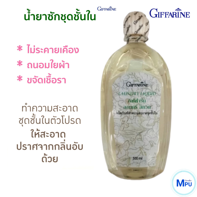 น้ำยาซักชุดชั้นใน กิฟฟารีน น้ำยาซักชุดชั้นใน ทำความสะอาดแพรพรรณหรือชุดชั้นในได้อย่างหมดจดนุ่มนวล 2 ขวด ราคา 344 บาท*ส่งฟรี