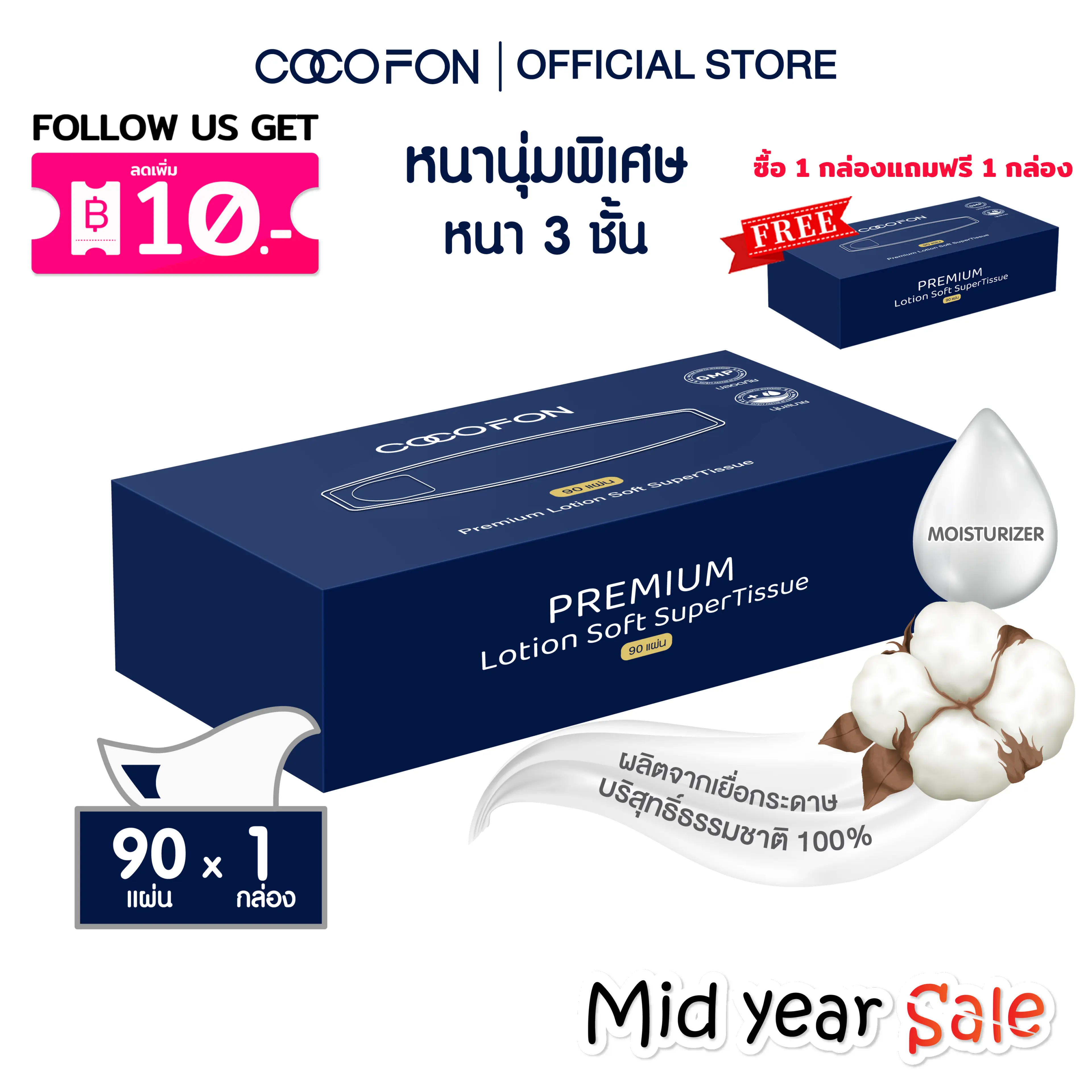 Cocofon Facial Tissue for Babies, Sensitive Skin, 3 Layers Thick, 90 Sheets X 1 Box, Cocofon Lotion Tissue, Buy 1 Box, Get 1 Box Free.