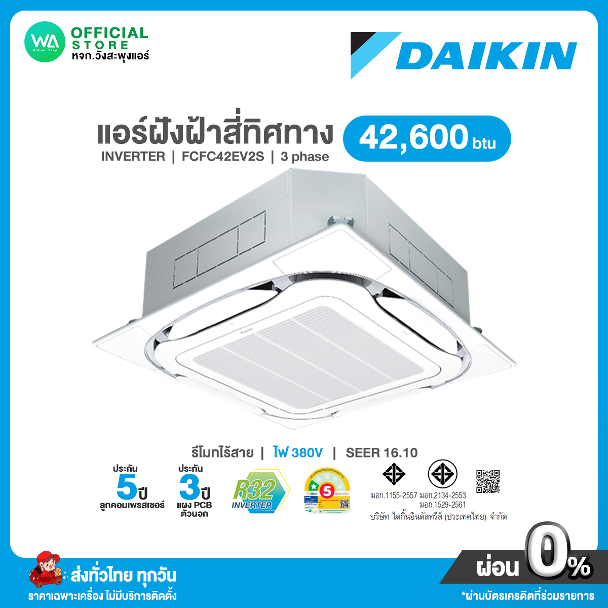 แชทถามก่อนสั่ง Daikin แอร์ฝังฝ้า สี่ทิศทาง INVERTER ขนาด 42,600 BTU ไฟ 380V รุ่น FCFC 42EV2S อินเวอร์เตอร์ SEER 16.10 เบอร์5⭐️ ไดกิ้น รับประกันคอม 5 ปี ไม่มีบริการติดตั้ง ราคา 83,500 บาท*ส่งฟรี