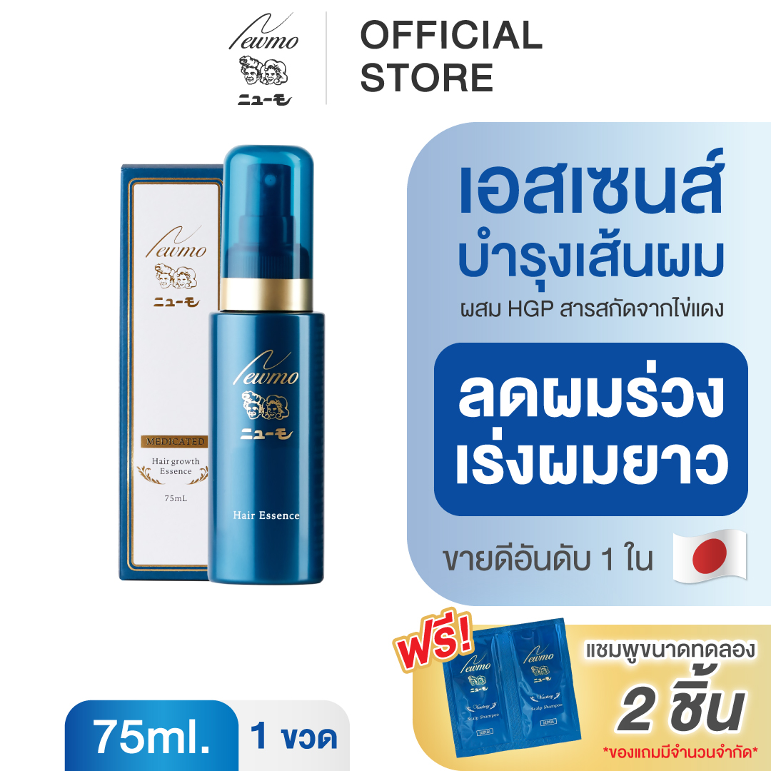 🇯🇵 NEWMO Hair Essence นิวโม แฮร์ เอสเซนส์ 75ml. ทรีทเม้นท์ ลดผมร่วง ปลูกผม ญี่ปุ่น บำรุงผม เร่งผมยาว วิตามินผม ราคา 1,799 บาท*ส่งฟรี