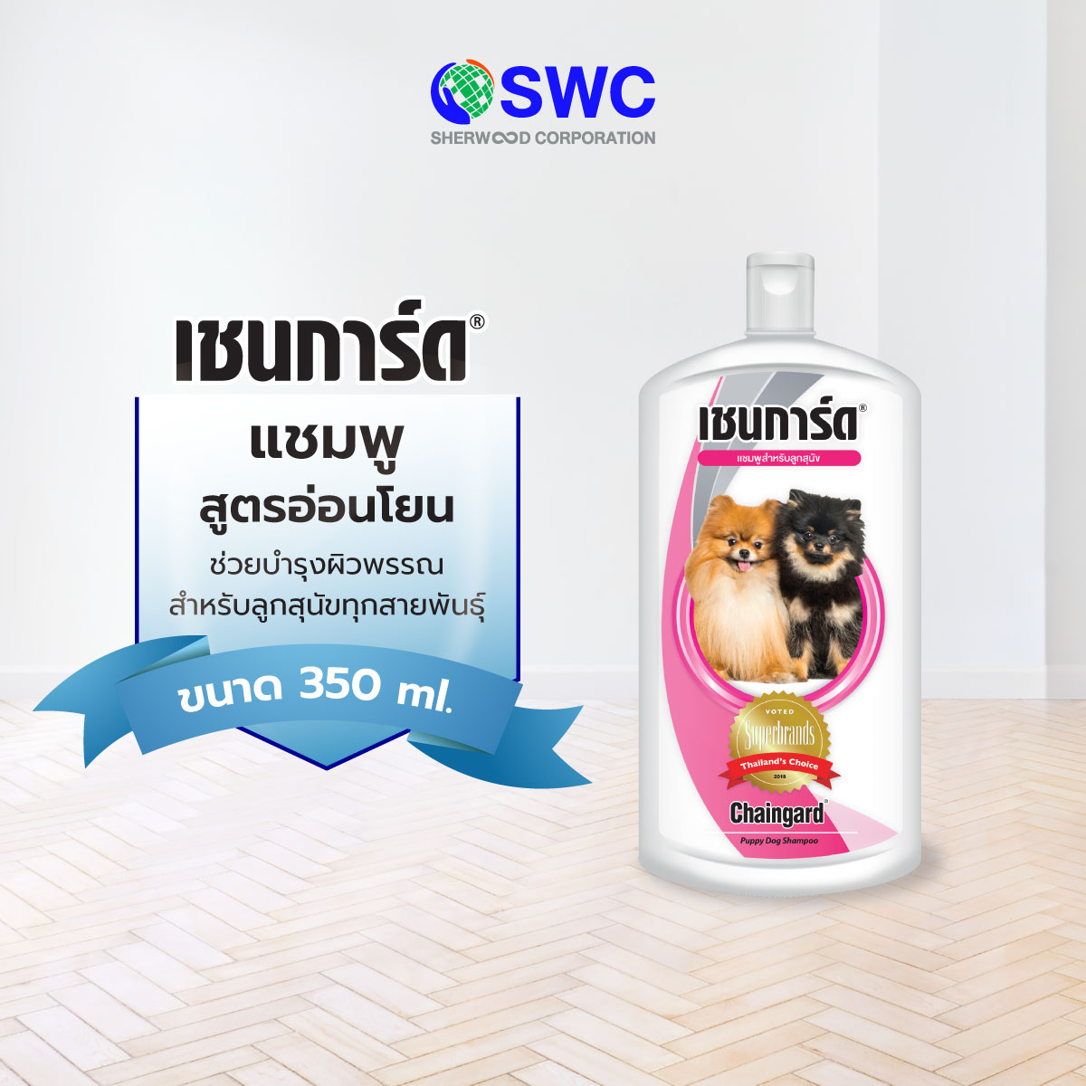 Chaingard เชนการ์ด แชมพูสูตรอ่อนโยนช่วยบำรุงผิวพรรณ สำหรับลูกสุนัขทุกสายพันธุ์ ขนาด 350 มล. ราคา 85 บาท*ส่งฟรี