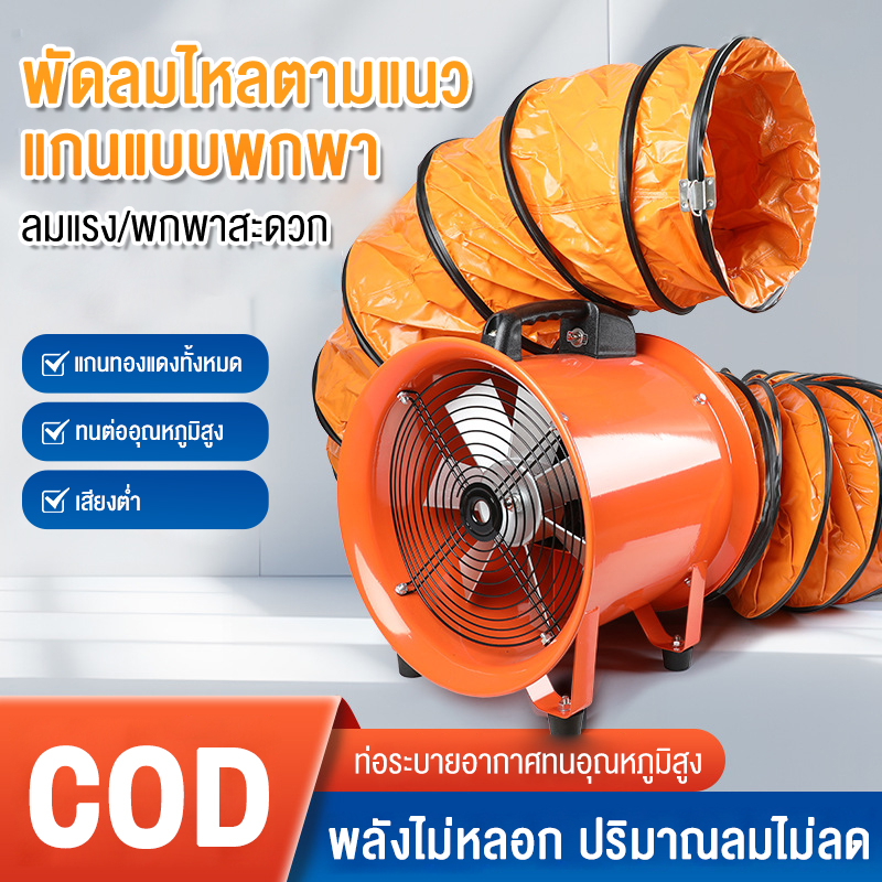 Mengchi 220V portable axial flow fan dust collector industrial fan quiet quiet ventilation fan ราคา 729 บาท*ส่งฟรี