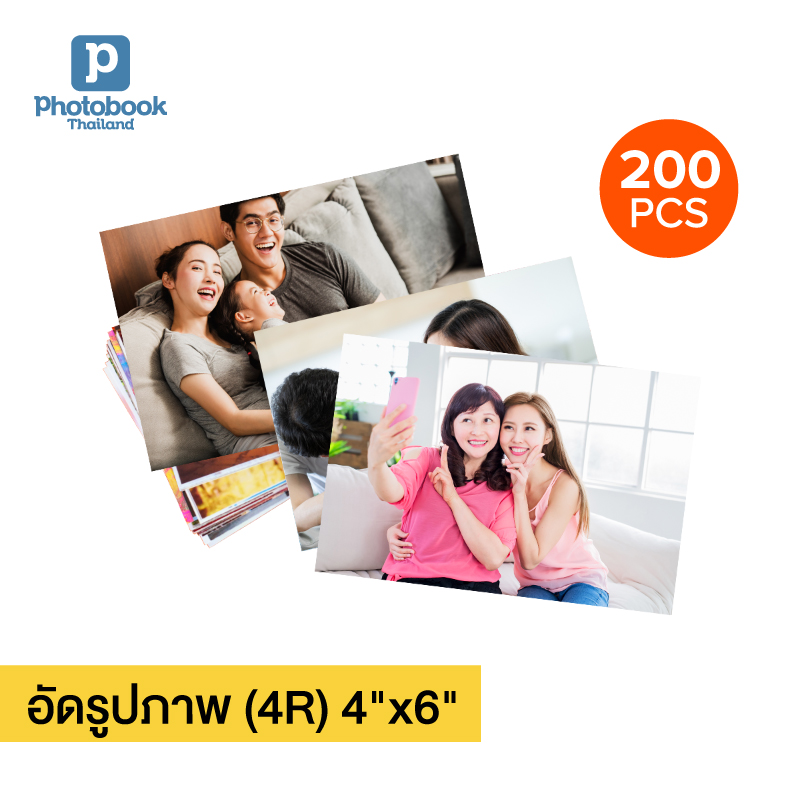 Photobook: อัดรูปภาพ 4x6 นิ้ว (4R) ของสะสม อัลบั้มรูป สั่งปริ้นได้เอง, จำนวน 200 ชิ้น ราคา 560 บาท*ส่งฟรี