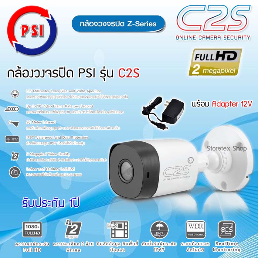 กล้องวงจรปิด Z-Series PSI รุ่น C2S พร้อม Adapter 12V ราคา 660 บาท*ส่งฟรี