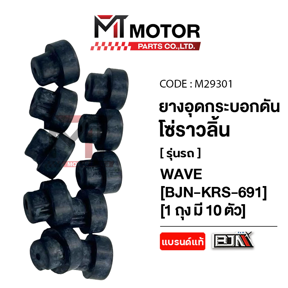 General Honda Chain Guide Rubber Seal, Wave (Good Quality) (Can Choose Quantity) (M29301) (Mt) Click Scoopy Chain Guide Rubber Seal, Sonic Chain Guide Rubber Seal Wave Cylinder Rubber Seal ราคา 9 บาท*ส่งฟรี