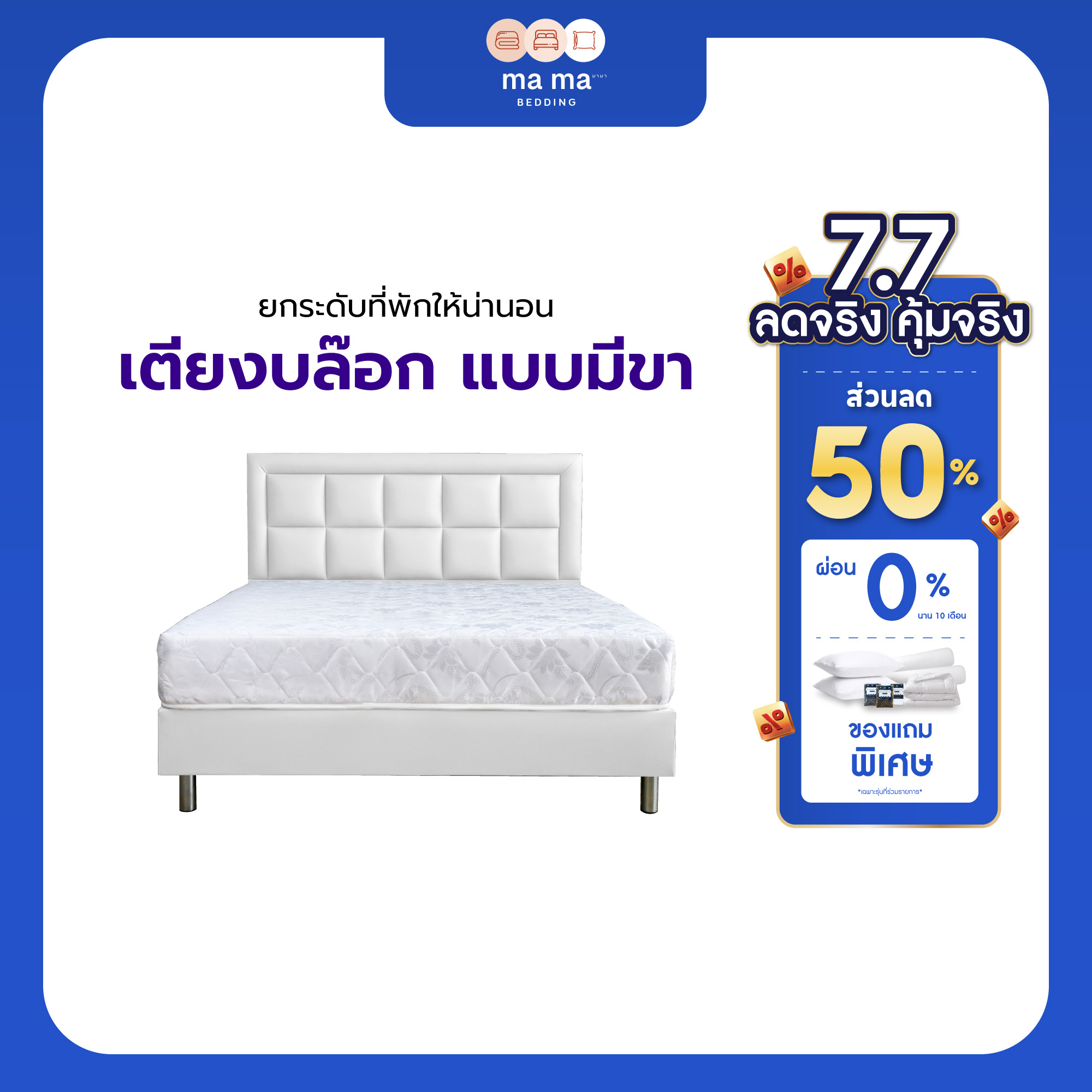 mama bedding Bed, Block Bed with Headboard, Model A019, PVC Leather Cover, 3 Colors to Choose from ราคา 3,944 บาท*ส่งฟรี