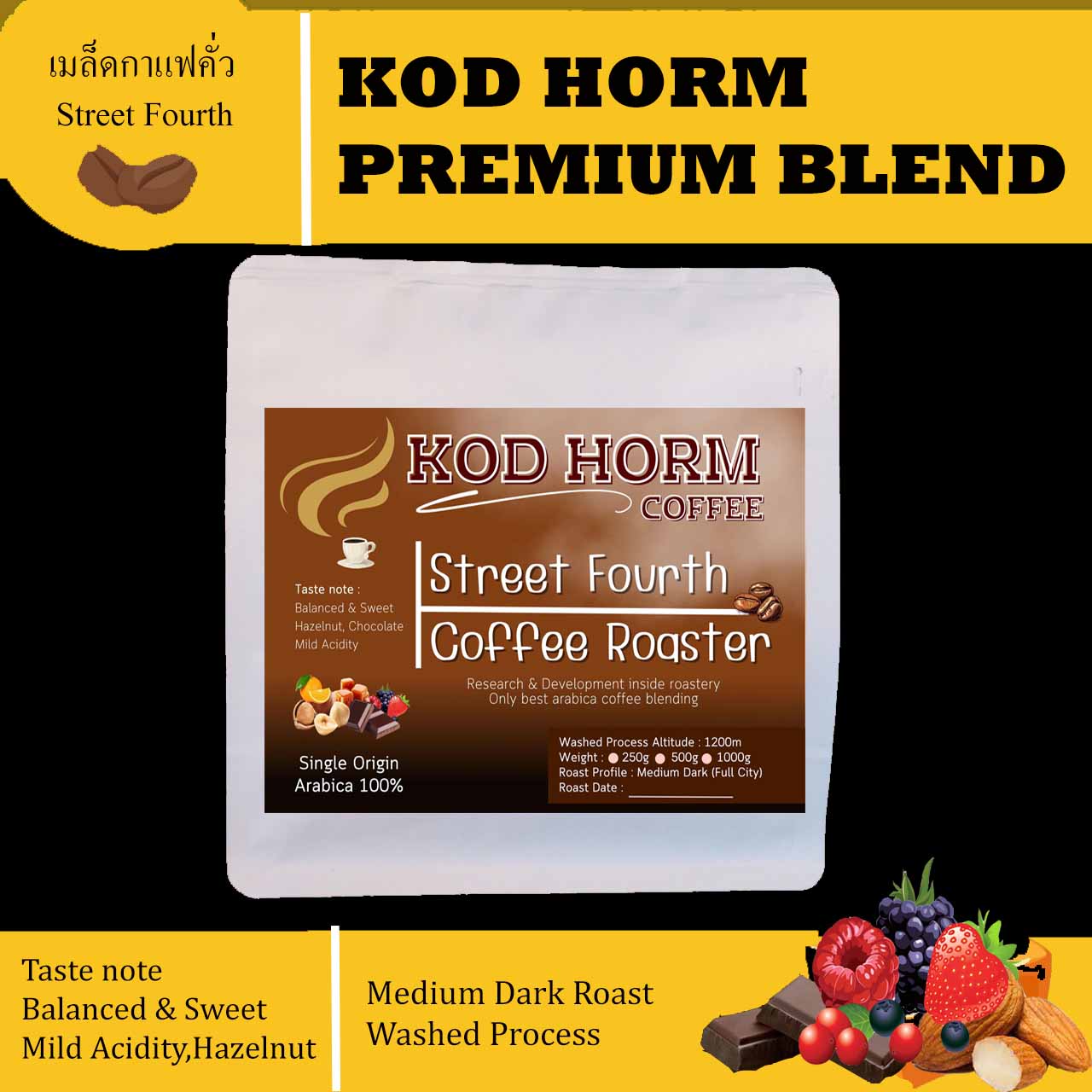 เมล็ดกาแฟคั่วโคตรหอม KOD HORM Coffee Full City Roast Premium blend กลิ่นหอมฟุ้งสะใจ ชงได้ทุกเมนู คั่วกลางเข้ม ราคา 179 บาท*ส่งฟรี