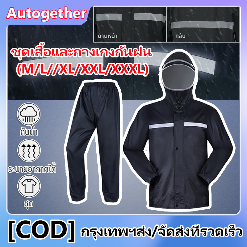 ชุดเสื้อและกางเกงกันฝน ครบชุด เสื้อกันฝน มีแถบสะท้อนแสง เสื้อกันฝนมอเตอร์ไซค์ เสื้อกันฝนแบบพกพาผู้ใหญ่ กันน้ำ การระบายอากาศ