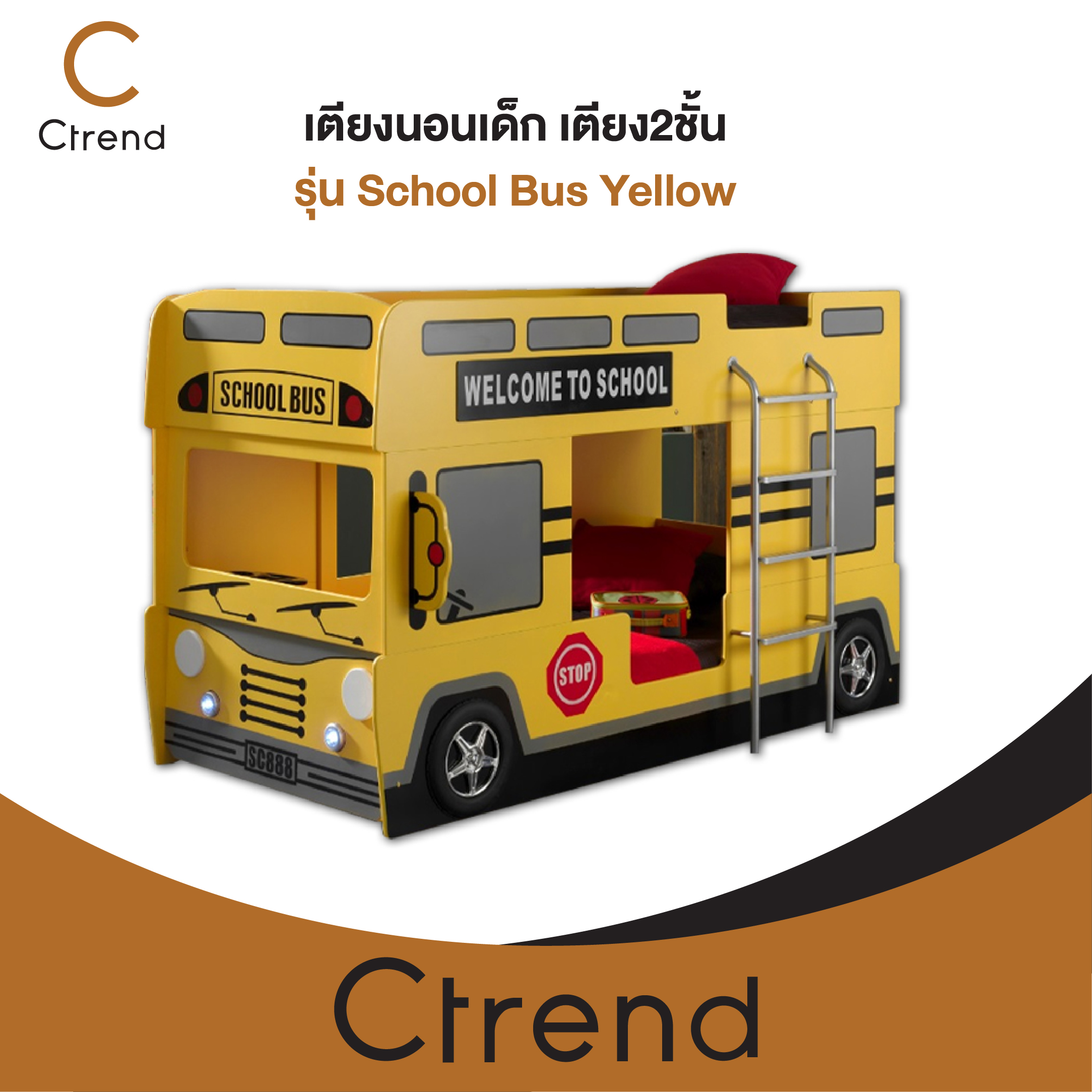 Ctrend เตียงนอนเด็ก เตียง2ชั้น รุ่น School Bus Yellow ราคา 22,490 บาท*ส่งฟรี