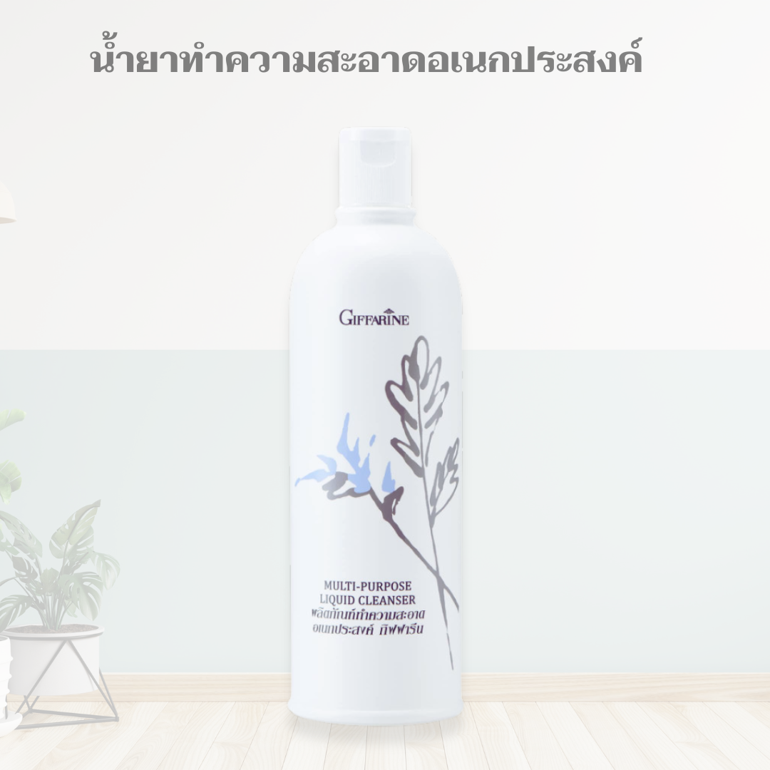 Giffarine cleaner ราคา 249 บาท*ส่งฟรี