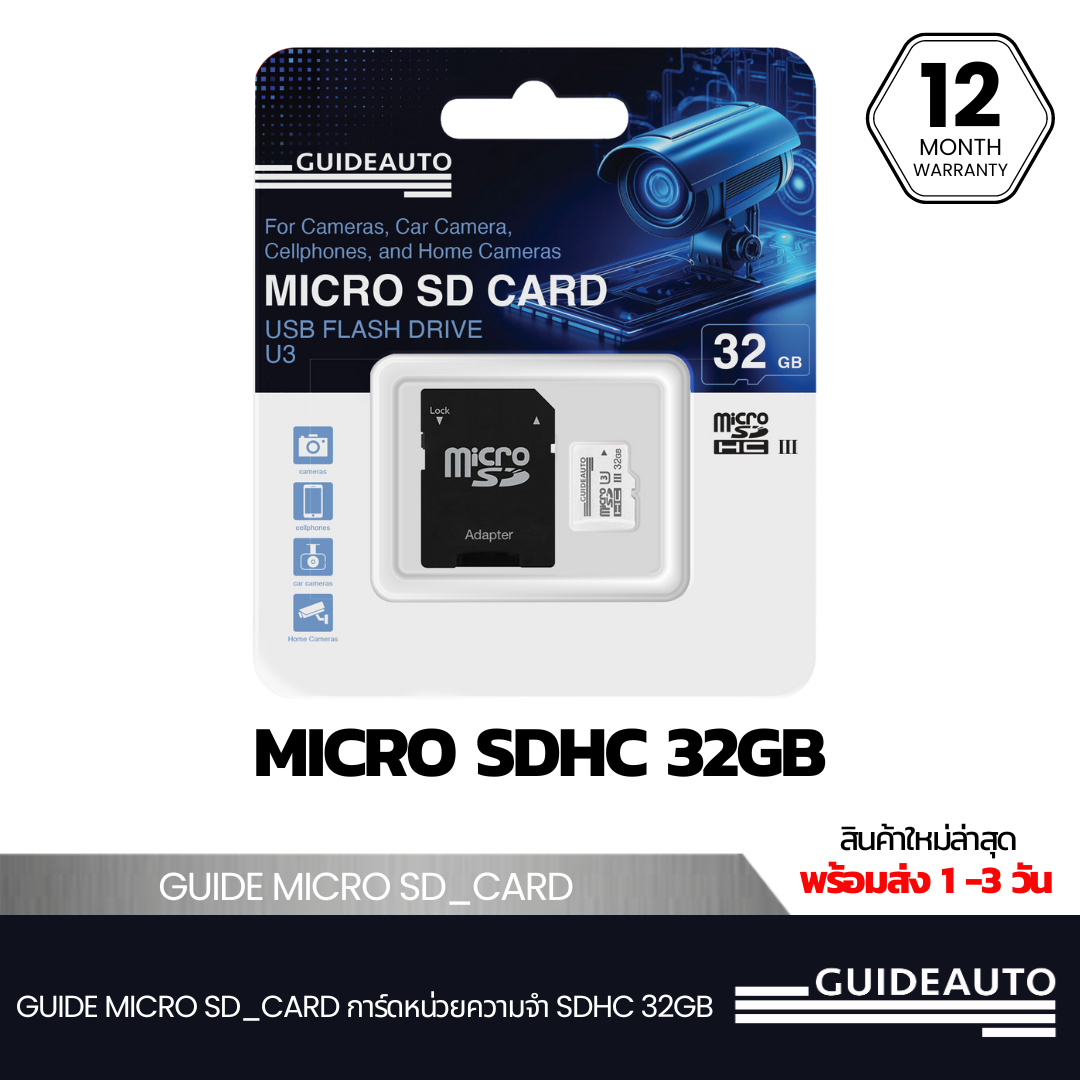 Guide SD CARD : U3 32 GB ไกด์ Micro SD CARD สำหรับกล้องหน้ารถ กล้องวงจรปิด และ เมมโมรี่กล้อง รับประกัน 12 เดือน ราคา 199 บาท*ส่งฟรี