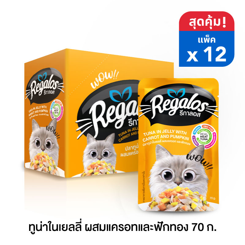 รีกาลอส อาหารแมว ปลาทูน่าในเยลลี่ ผสมแครอท และฟักทอง 70 กรัม x 12 ซอง ราคา 189 บาท*ส่งฟรี
