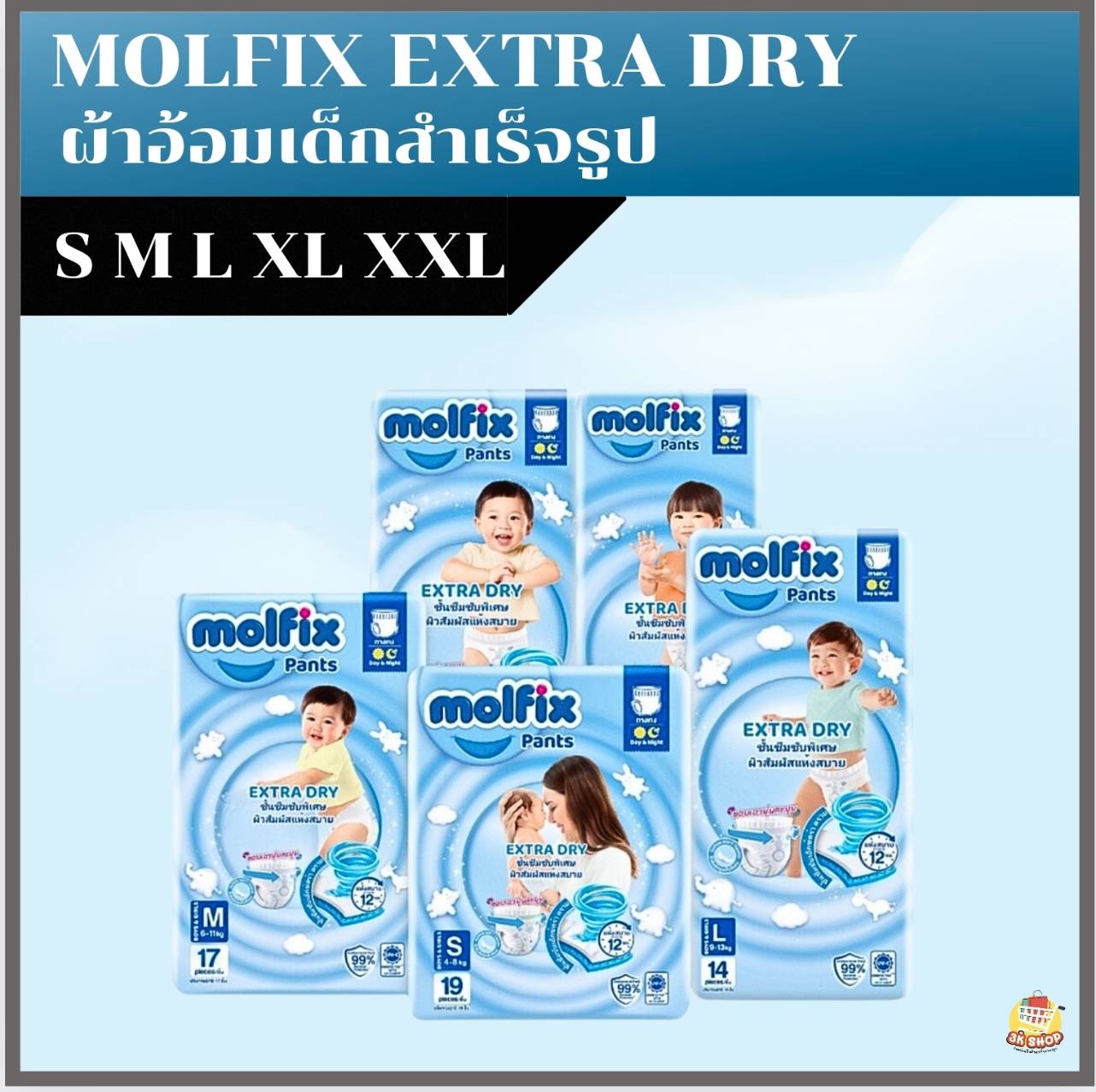 Molfix โมฟิก ผ้าอ้อมแบบกางเกง ห่อสีฟ้า โมลฟิกซ์ เอ็กซ์ตร้าดราย แพ้นส์ กางเกงผ้าอ้อมเด็ก แพมเพิส ราคา 100 บาท*ส่งฟรี
