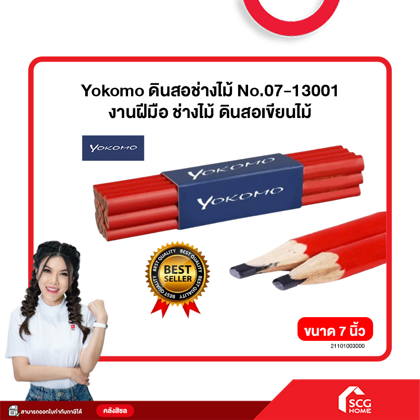 Yokomo ดินสอช่างไม้ No.07-13001 ขนาด 7 นิ้ว งานฝีมือ ช่างไม้ ดินสอเขียนไม้ (สต๊อกสิชล)