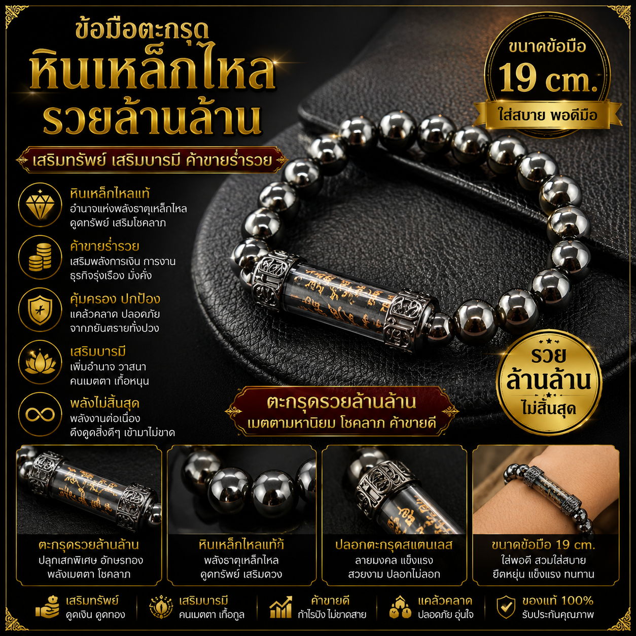 Bracelet with Flowing Steel Stones, Bringing Billions of Wealth, Carrying the Power of Good Luck, with the Powerful Mantra of Luang Pho Sila. Wrist Size 19 Cm.