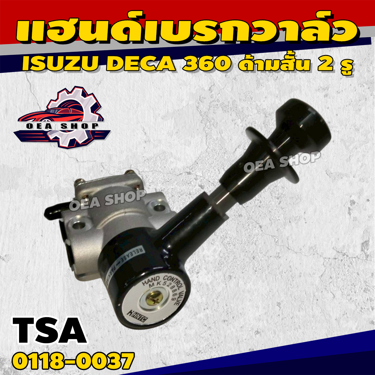 Tsa Truck Handbrake, Brake Release Valve, Handle Valve Isuzu Deca 360, Short Handle, 2 Holes, Code 0118-0037, Air Lock, Brake Lever Handle ราคา 10,140 บาท*ส่งฟรี