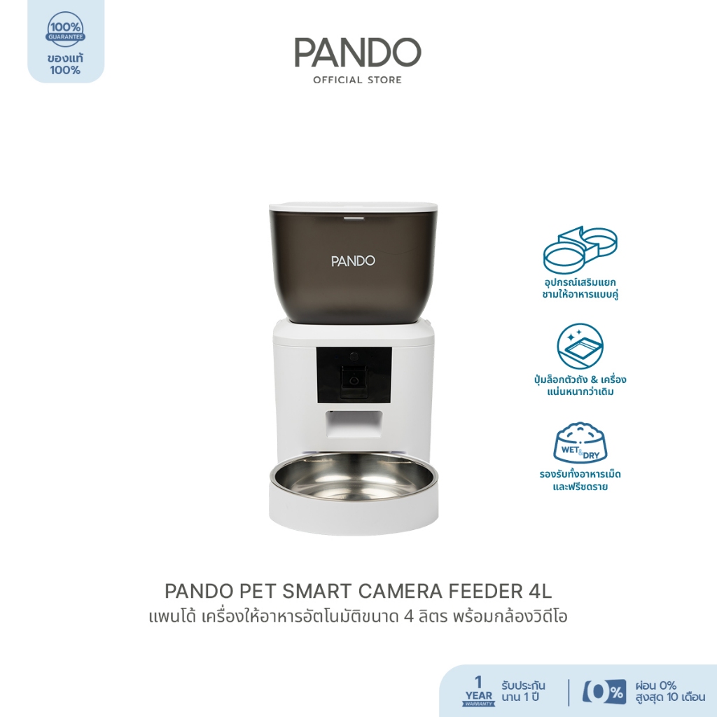 PANDO Pet Smart Camera Feeder 4L เครื่องให้อาหารอัตโนมัติขนาด 4 ลิตร พร้อมกล้องวิดีโอ ราคา 399 บาท*ส่งฟรี