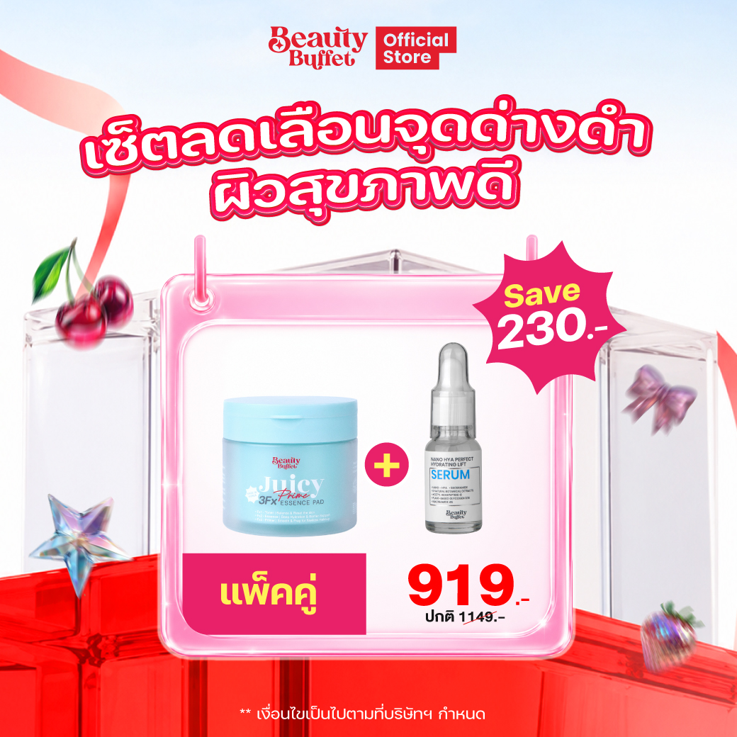[SET] Beauty Buffet Juicy Prime 3Fx Essence Pad + Beauty Buffet Nano Hya Perfect Hydrating Lift Serum 15 ml ราคา 919 บาท*ส่งฟรี
