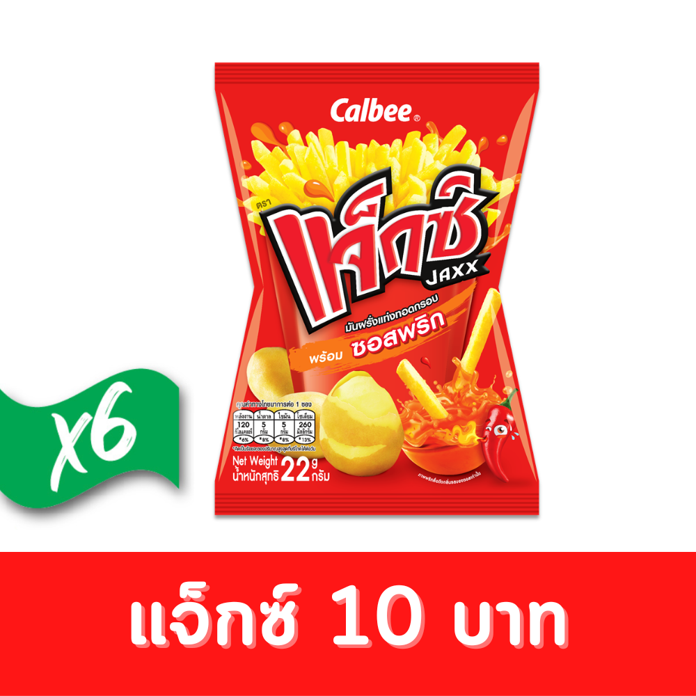 Jaxx แจ็กซ์ มันฝรั่งแท่งทอดกรอบ พร้อมซอสพริก 22 กรัม 10 บาท (แพ็ค 6) #1002021001 / #1002021002 ราคา 60 บาท*ส่งฟรี