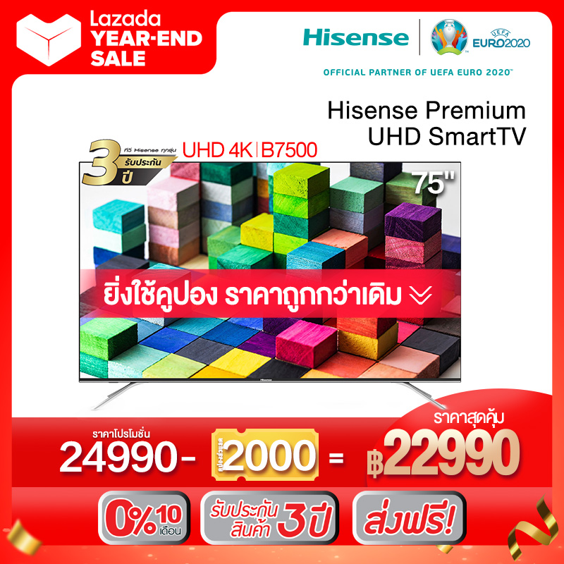 ทีวี Hisense Premium UHD SmartTV ขนาด 75 นิ้ว รุ่น 75B7500 โมเดล 2019[ผ่อน 0% นาน 10 เดือน]