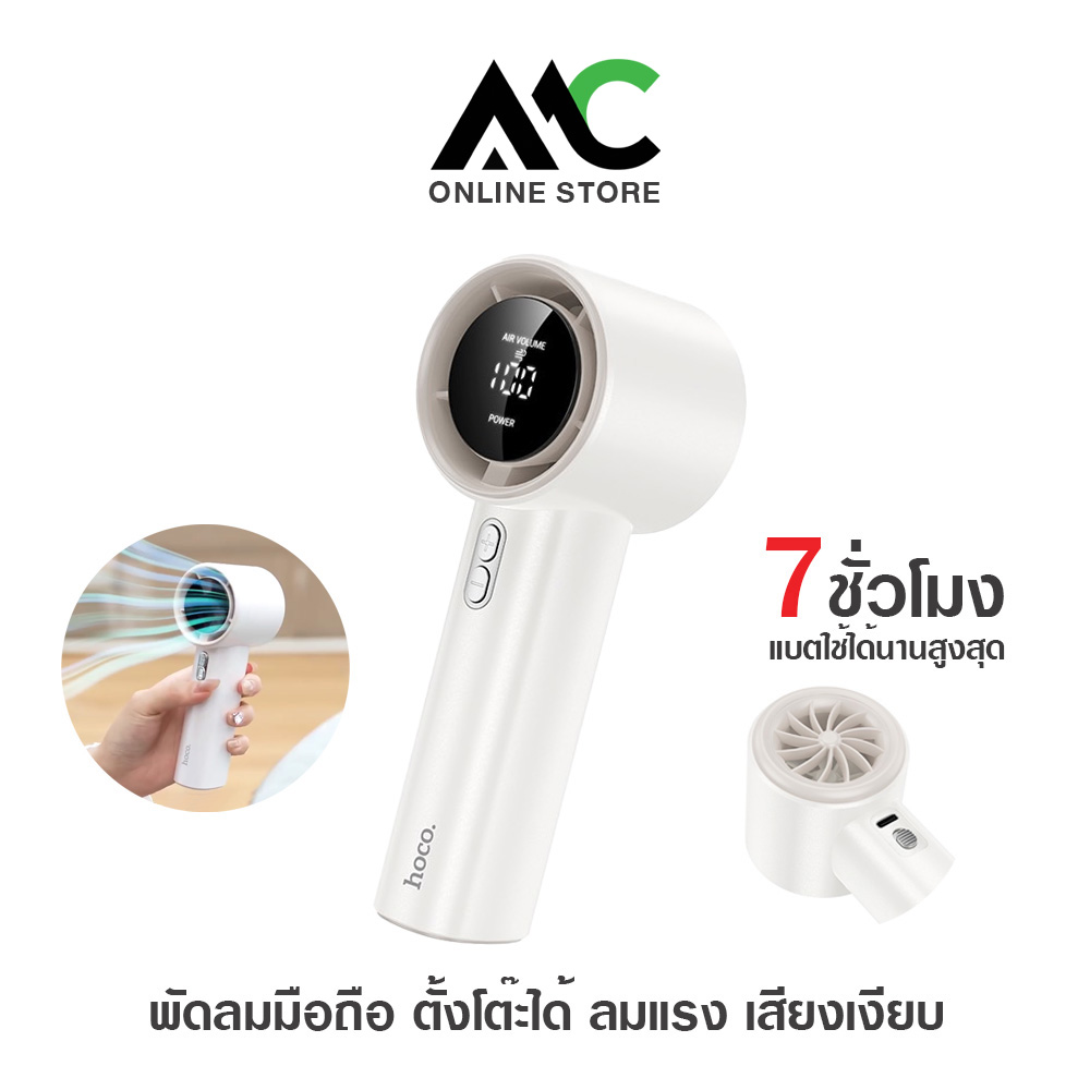 HOCO HX64 พัดลมมือถือ แรงลมเทอร์โบ ปรับได้ 100 ระดับ พร้อมหน้าจอดิจิทัล แบตอึด 7 ชม. พัดลมพกพา ราคา 495 บาท*ส่งฟรี