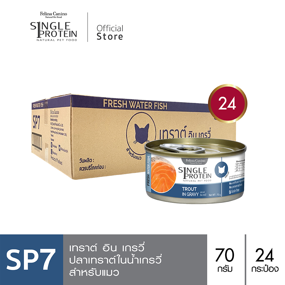 Felina Canino Single Protein (อาหารสำหรับแมว) : SP. 7 Fresh Water Fish Trout in Gravy (ปลาเทราต์ ) 70 g. 24 กระป๋อง ราคา 720 บาท*ส่งฟรี