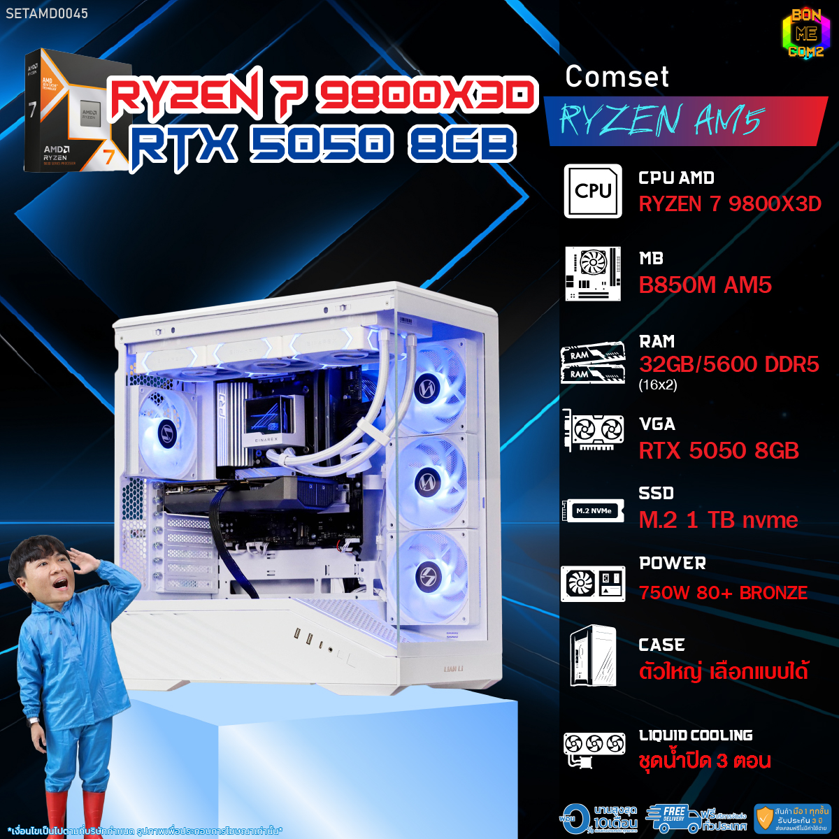 Bonmecom2 Assembled Computer / Cpu Amd Am5 Ryzen 7 9800X3D / Rtx 5050 8Gb / Large Case, Can Be Selected as Desired. ราคา 75,154 บาท*ส่งฟรี
