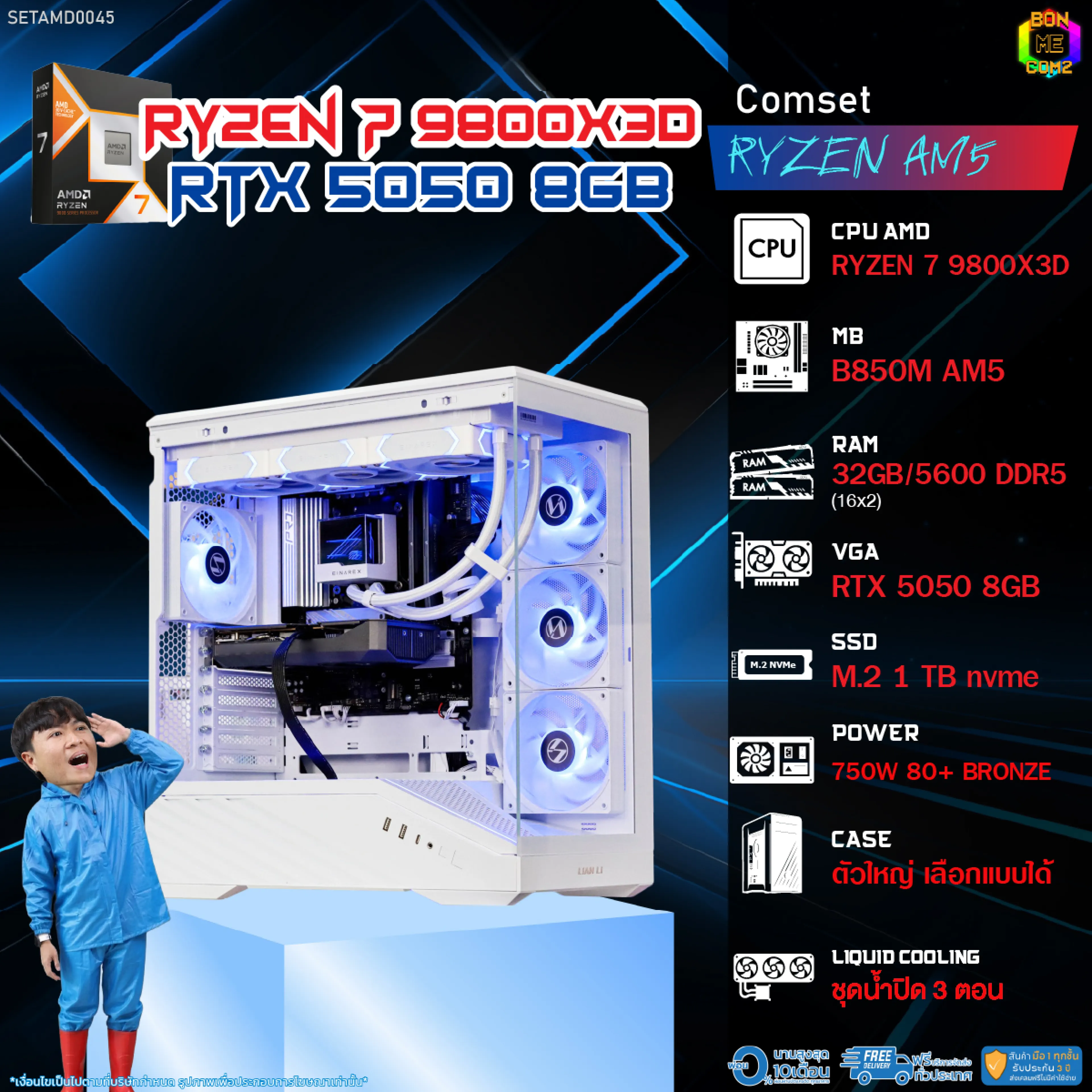Bonmecom2 Assembled Computer / Cpu Amd Am5 Ryzen 7 9800X3D / Rtx 5050 8Gb / Large Case, Can Be Selected as Desired.