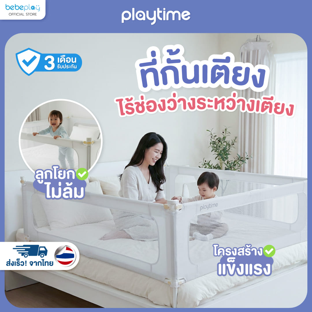 [Bebeplay] Playtime Bed Barrier, Bed Fence, Baby Bed Barrier, Littlewall Model ราคา 3,804 บาท*ส่งฟรี