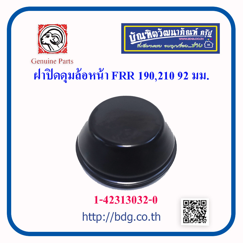 Isuzu Front Wheel Hub Cover Front Wheel Bearing Cover Isuzu Frr190,210 92 Mm. 1-42313032-0 Thick Model, Goat Brand, 1 Piece ราคา 132 บาท*ส่งฟรี