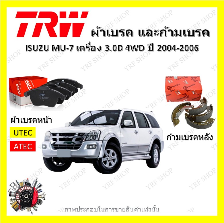 TRW ผ้าเบรค ก้ามเบรค รถยนต์ ISUZU MU-7 เครื่อง 3.0D 4WD อีซูซุ มิว-เซเว่น ปี 2004 - 2006 ราคา 910 บาท*ส่งฟรี