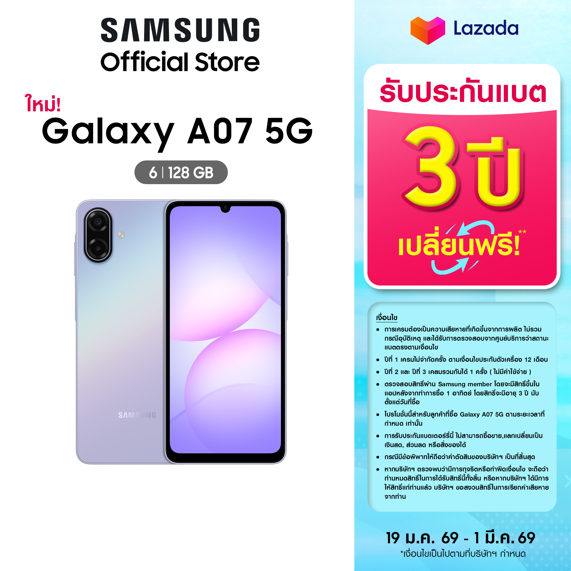 Samsung Galaxy A07 5G 6/128GB ราคา 5,900 บาท*ส่งฟรี