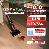 [New Arrival] Roborock F25 Pro Turbo เครื่องดูดฝุ่นถูพื้น ไร้สาย อัจฉริยะ จัดการได้ทั้งแบบแห้งและแบบเปียก เอนราบ180 องศา พลังดูด 25000Pa รับประกันสินค้า 2 ปี