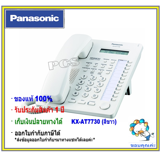 Panasonic โทรศัพท์แบบคีย์ รุ่น kx-AT7730 Analogue Key Telephone( สำหรับตู้สาขา TES824 Panasonic) / KX-T7730 โทรศัพท์ Key operator ราคา 4,500 บาท*ส่งฟรี