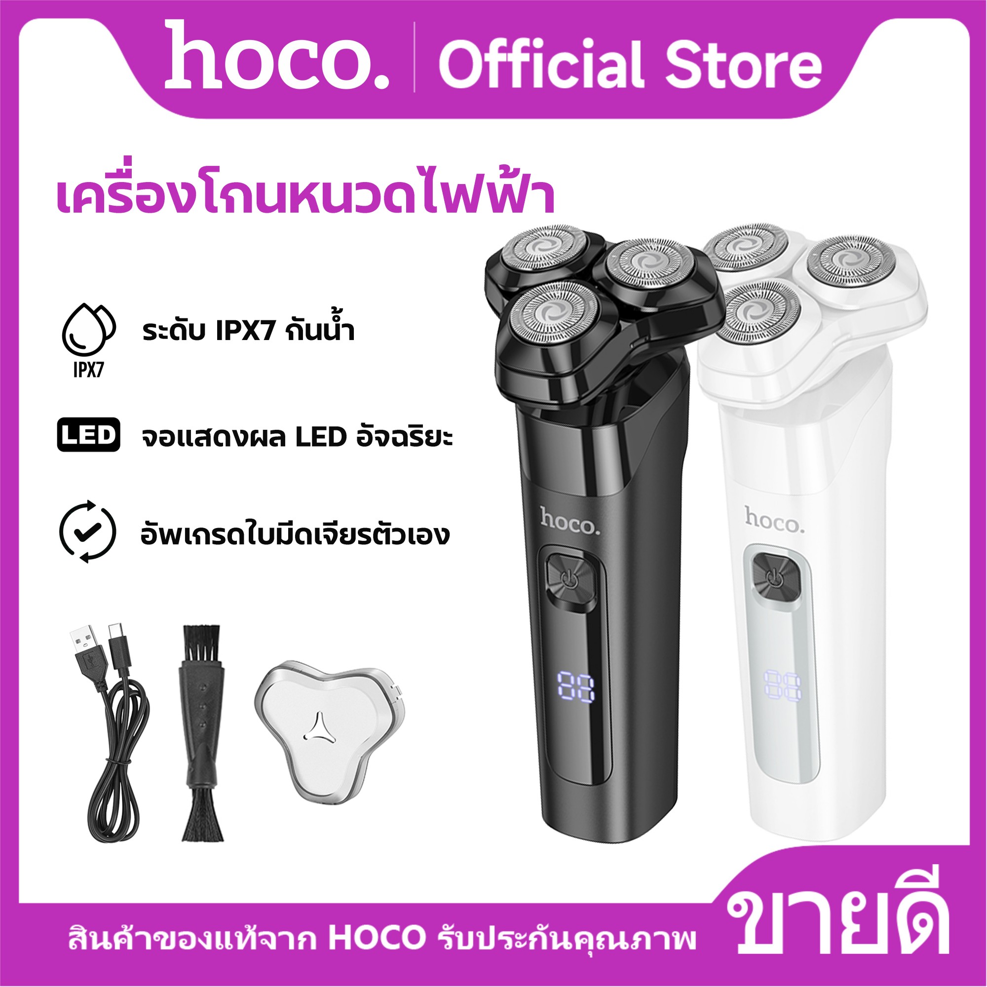 HoCo hp32 electric shaver 3D shaving razor wet dry waterproof ราคา 499 บาท*ส่งฟรี