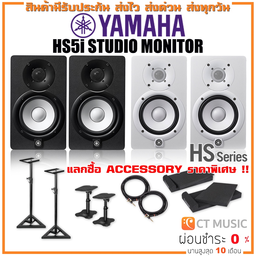 Yamaha HS5i ลำโพงมอนิเตอร์ (คู่) Yamaha HS5 ราคา 20,000 บาท*ส่งฟรี