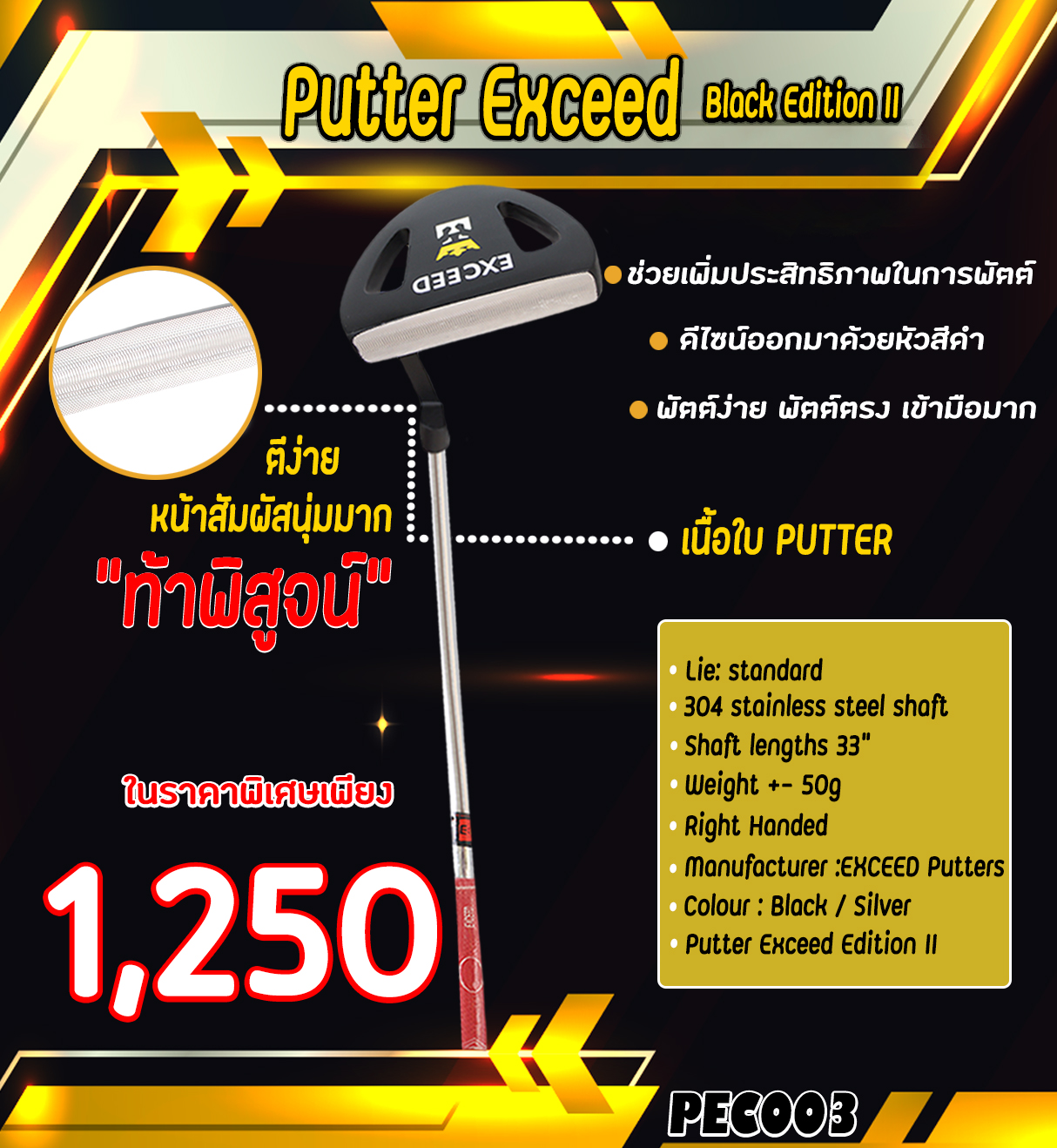 New Version Putter Exceed Silver/Black Edition II 2021 ไม้กอล์ฟ EXCEED ไม้พัตเตอร์ สำหรับกีฬากอล์ฟ PEC003