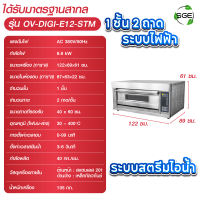เตาอบไฟฟ้า ขนาดใหญ่ รุ่น OV-E ควบคุมด้วยแผงวงจรทั้งหมด 100% ความร้อนทั่วถึง สูงสุดถึง 400 ํC การันตี คุณภาพจาก SGE (ของแท้จากบริษัท100%)