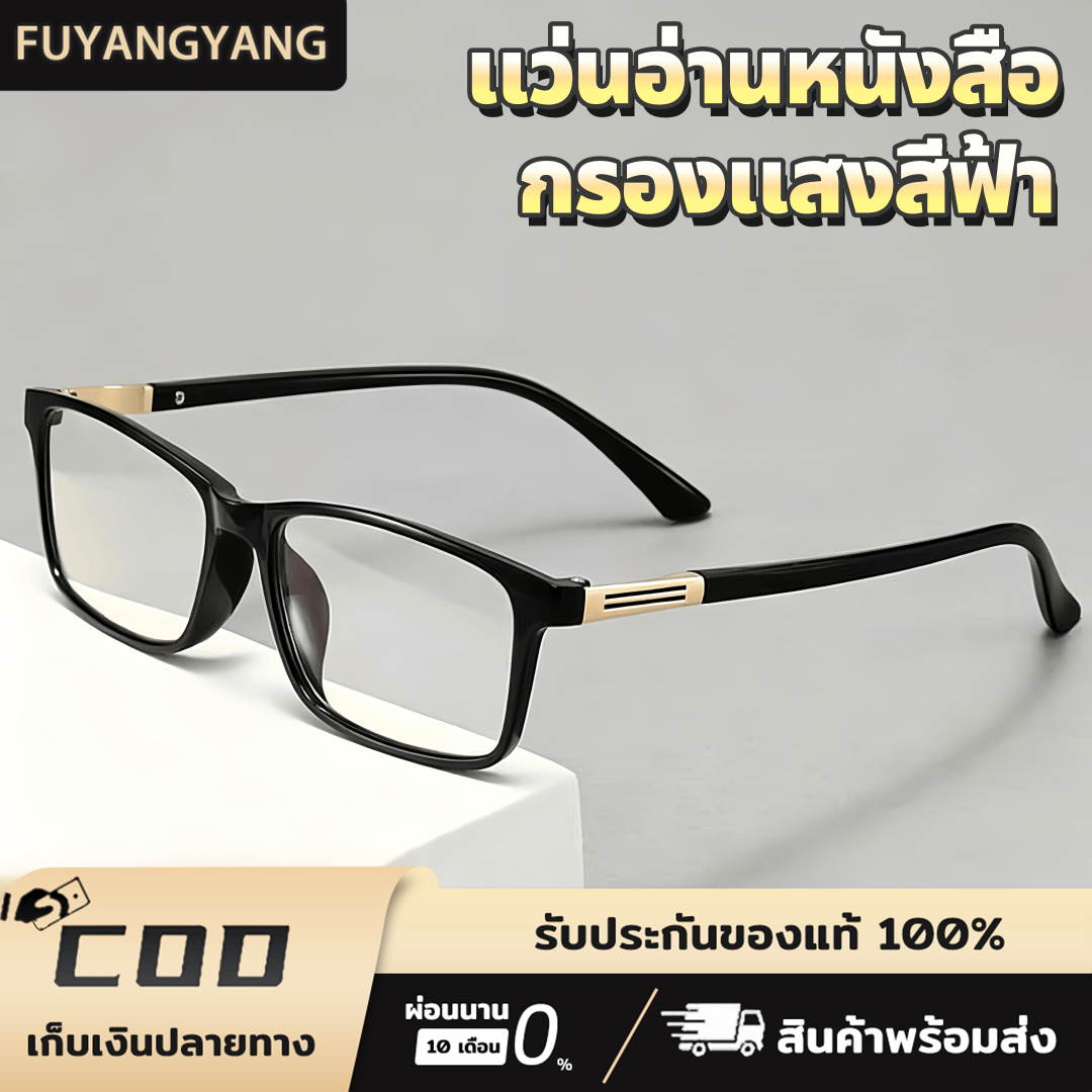 Fuyangyang Presbyopia Glasses Reading Glasses +100 ° Up to +400 ° Blue Light Filter, High Definition Lenses, Comfortable to Wear, for Women, Men, and the Elderly. ราคา 78 บาท*ส่งฟรี